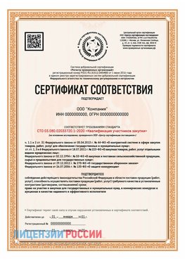Сертификат СТО 03.080.02033720.1-2020 (Образец) Асбест Сертификат СТО 03.080.02033720.1-2020
